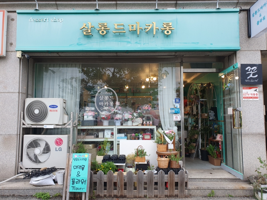 살롱드마카롱&플라워 이미지