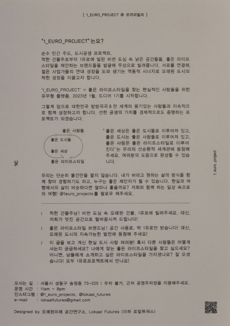 오래된미래공간연구소 이미지