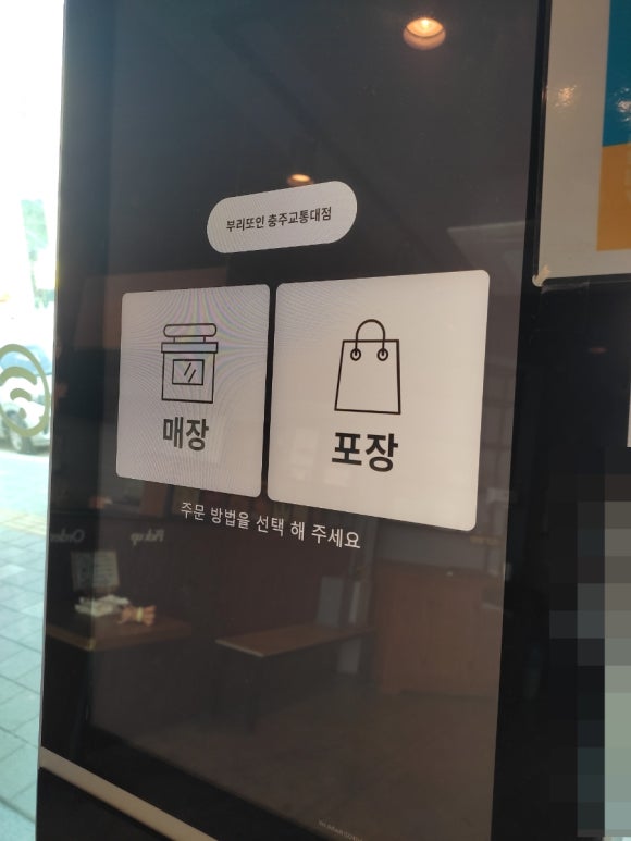 부리또인충주 이미지