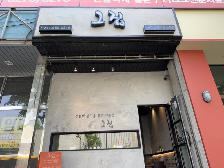 그집초밥 이미지