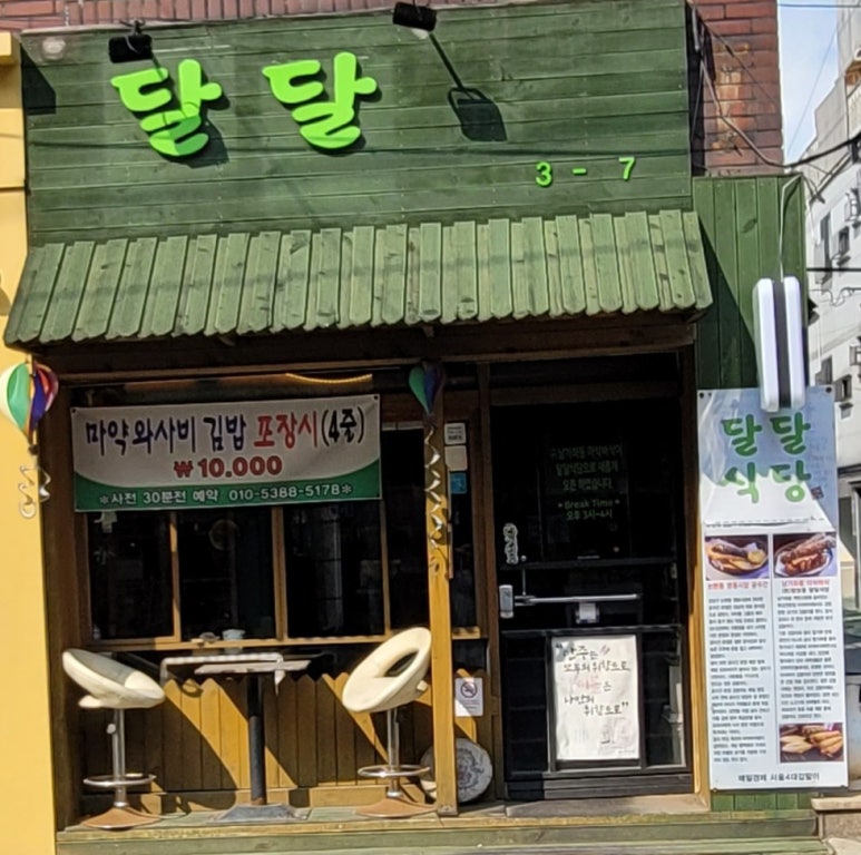 망리단길분식 이미지
