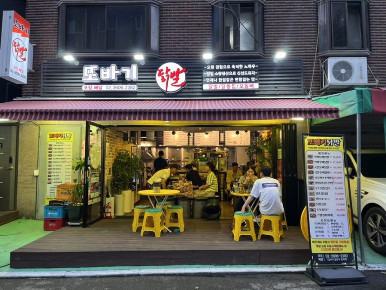또바기 닭발 이미지