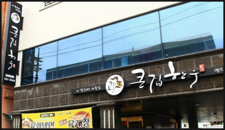 큰집한우 이미지