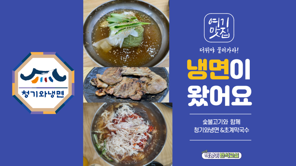 청기와냉면초계막국수 이미지