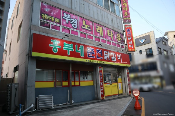 흥부네춘천닭갈비 이미지