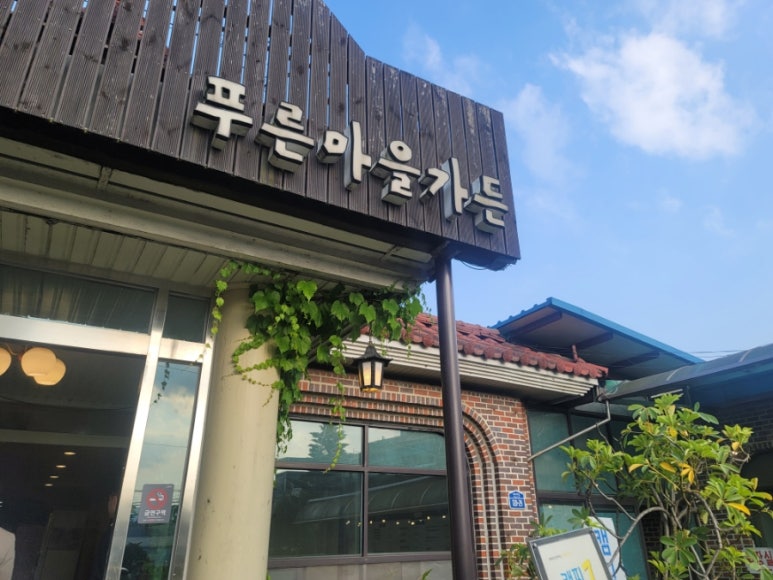 푸른마을가든 이미지