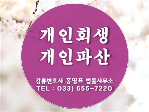 변호사홍영표법률사무소 이미지