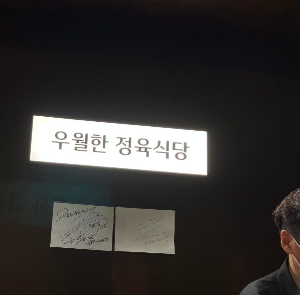 우월한정육식당 이미지