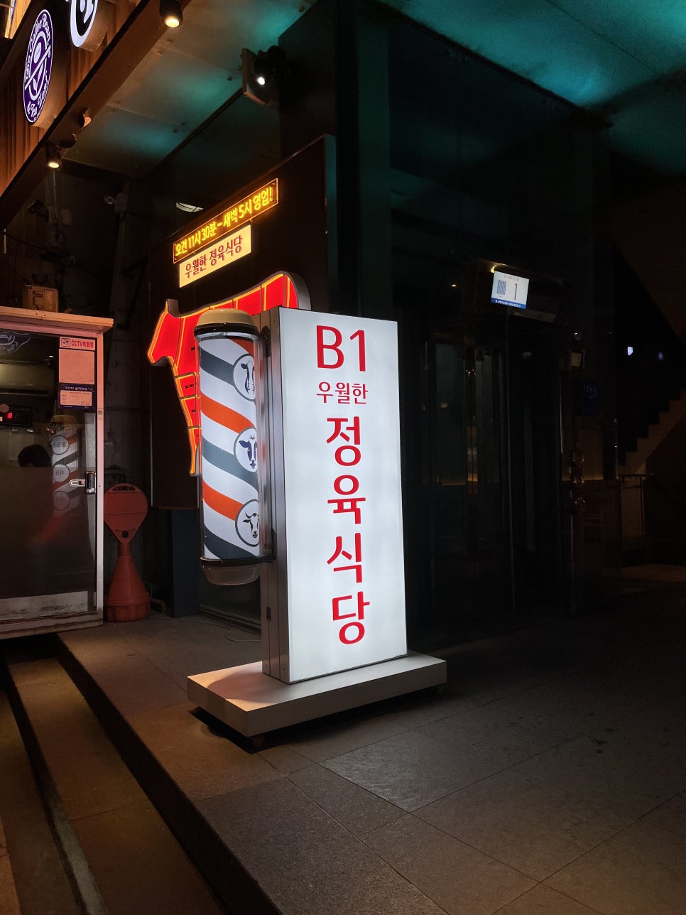 우월한정육식당 이미지