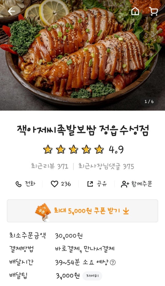 잭아저씨족발보쌈정읍 이미지