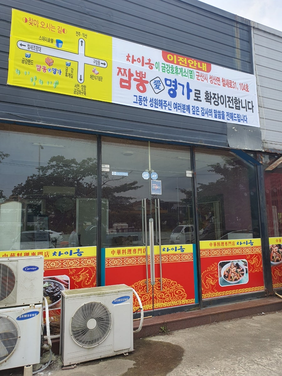 짬뽕애명가 이미지