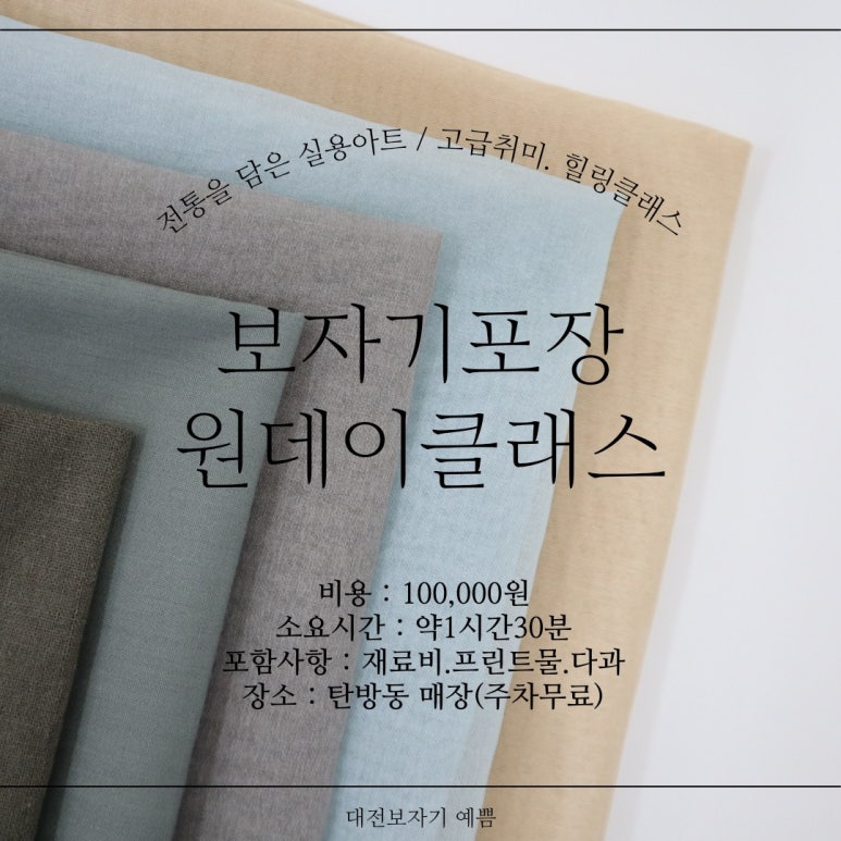 대전보자기예쁨 이미지
