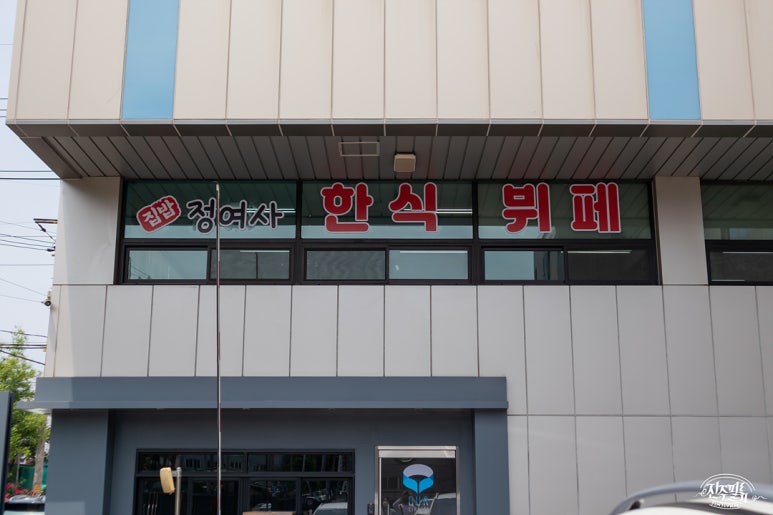 정여사식당 이미지