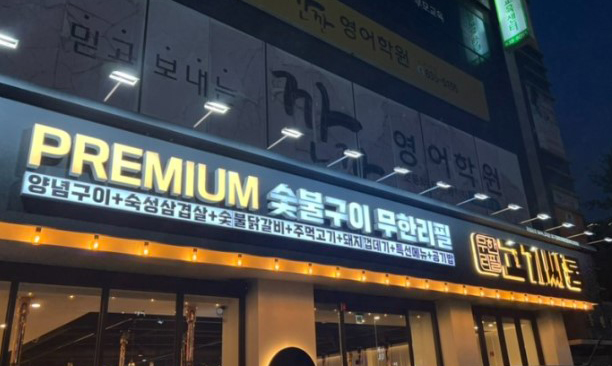 고기싸롱월배 이미지