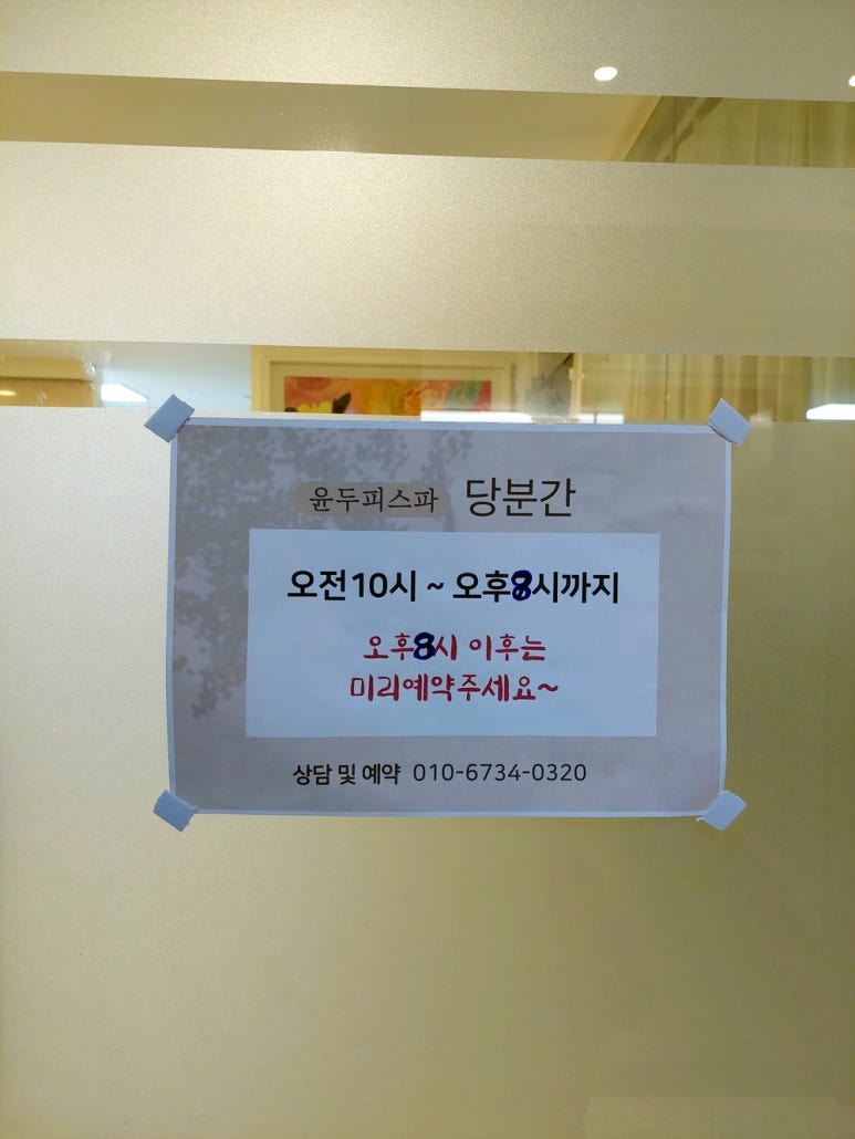 윤두피SPA 이미지