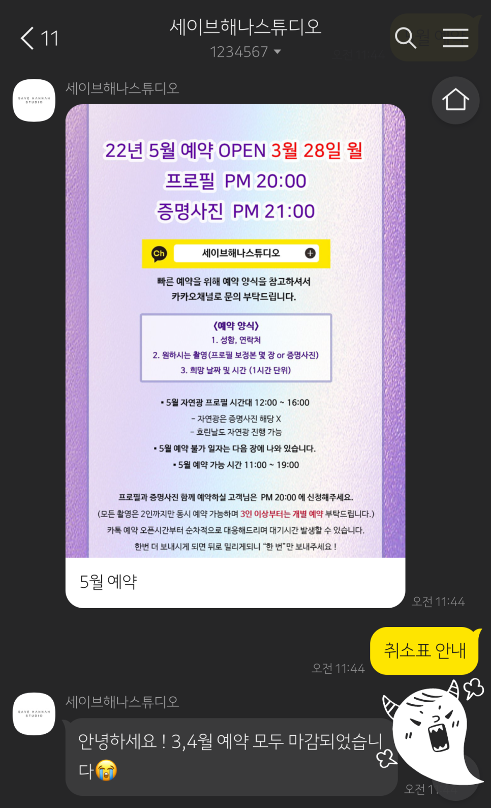 세이브해나스튜디오 이미지
