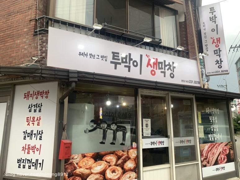 투박이생막창 이미지