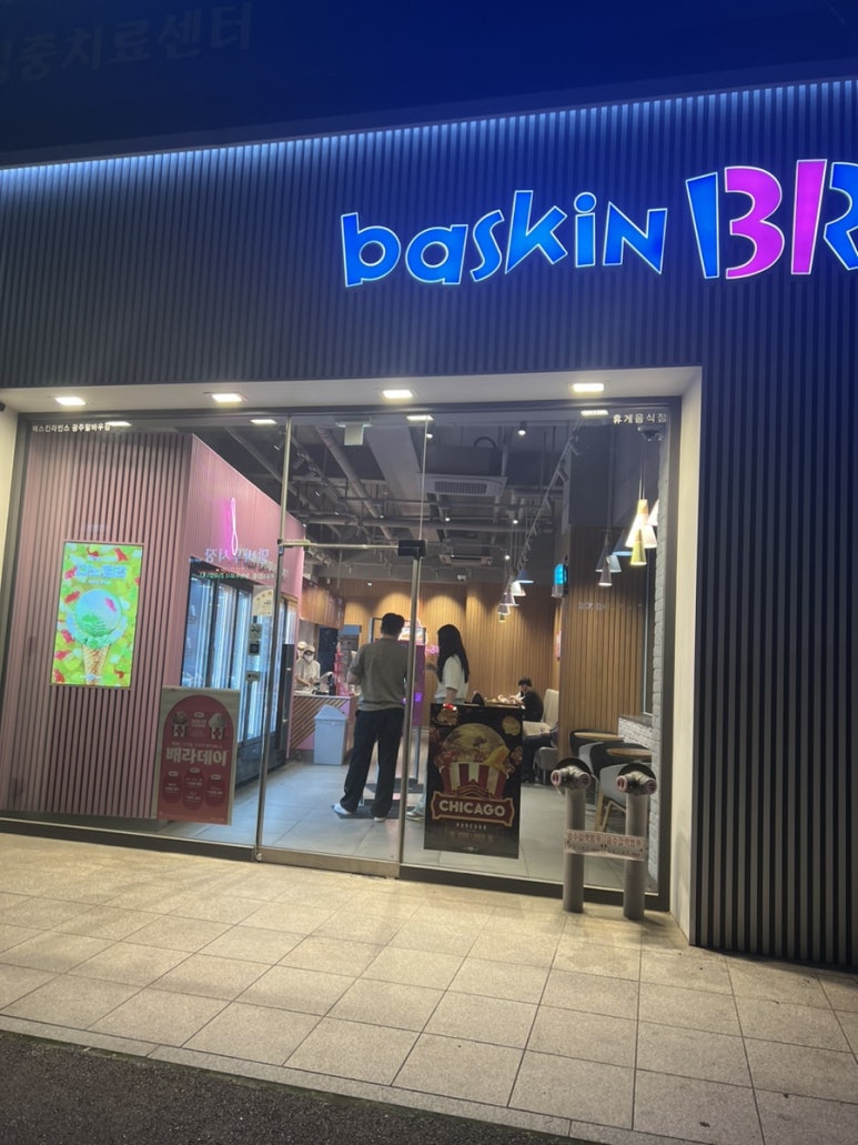 배스킨라빈스광주말바우점 이미지