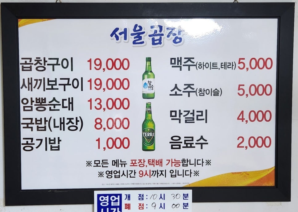서울곱창 이미지