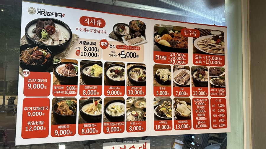 계경 순대국 동묘역점 이미지