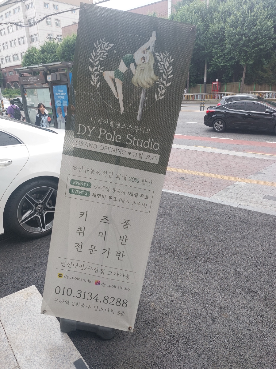 디와이폴댄스스튜디오 이미지