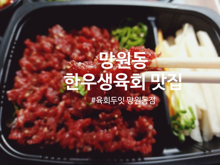 육회두잇 이미지