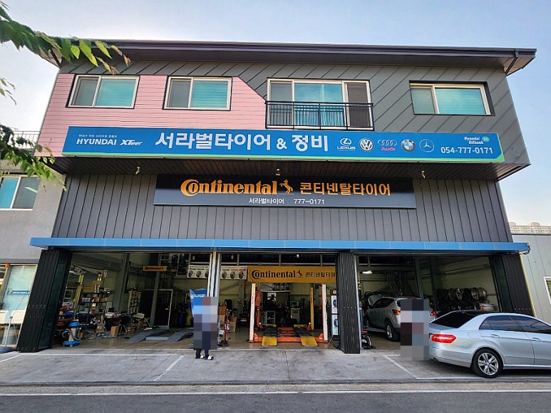 서라벌타이어.정비 이미지