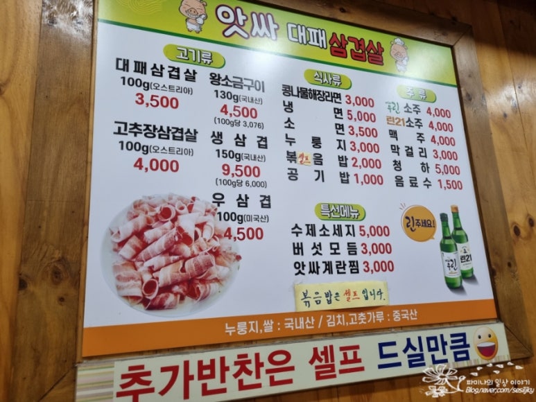 앗싸대패삼겹살산성점 이미지