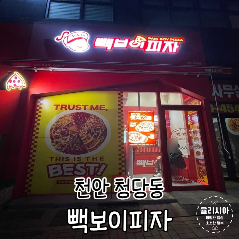 빽보이피자충남 이미지