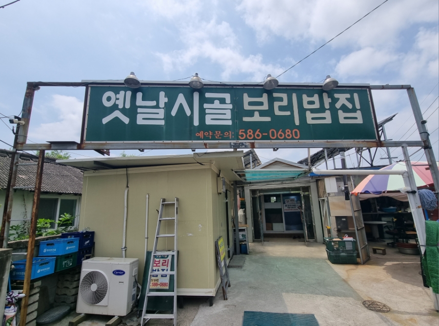 옛날시골보리밥집 이미지