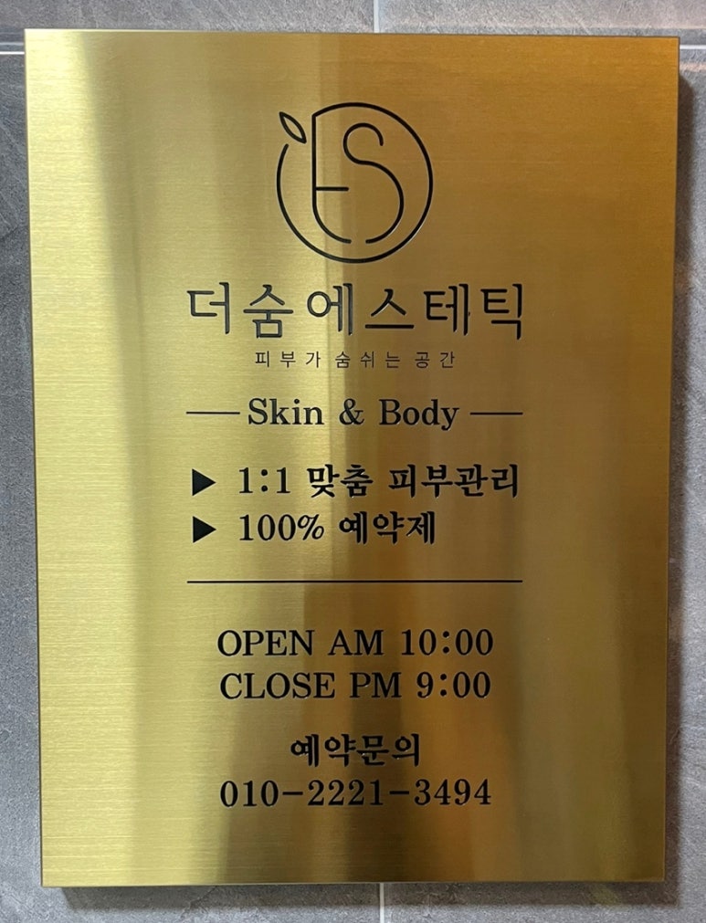 더숨에스테틱 이미지
