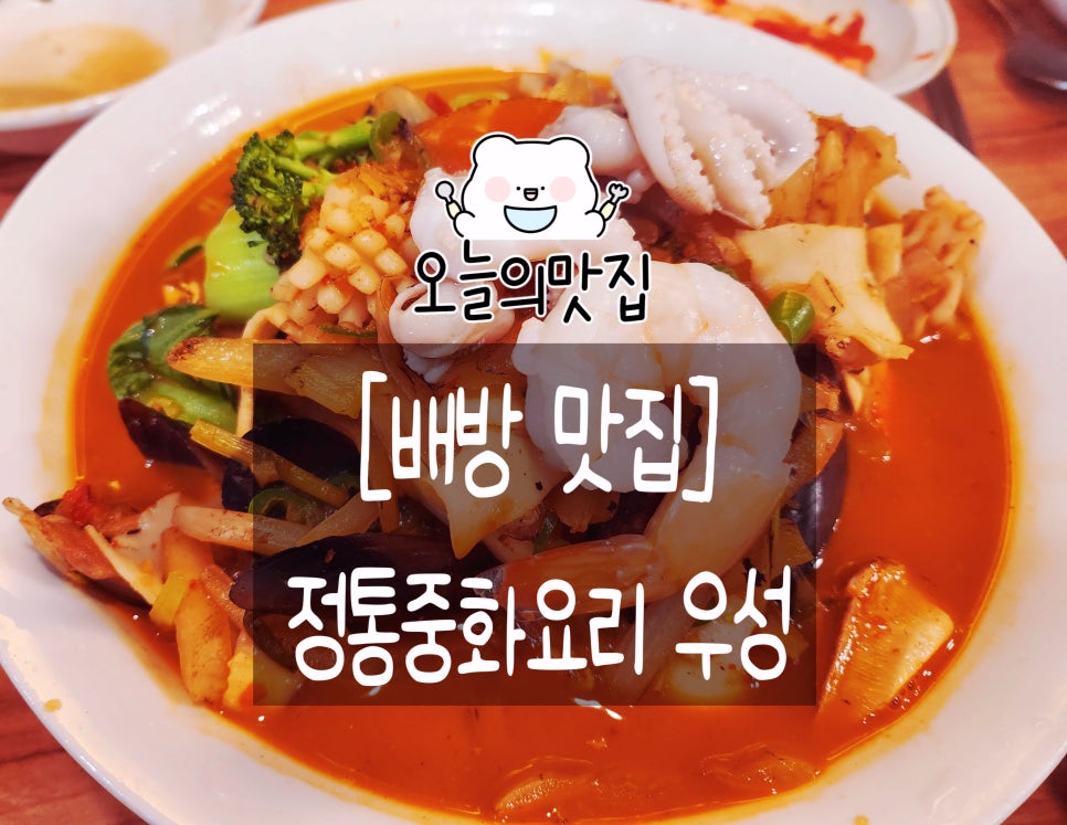 우성중화요리 이미지