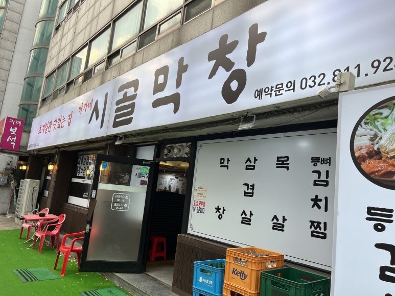 박가네 시골막창 이미지