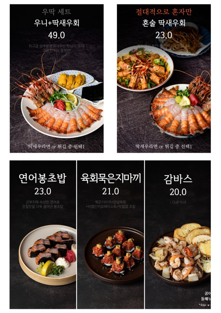 연어와딱새우 이미지