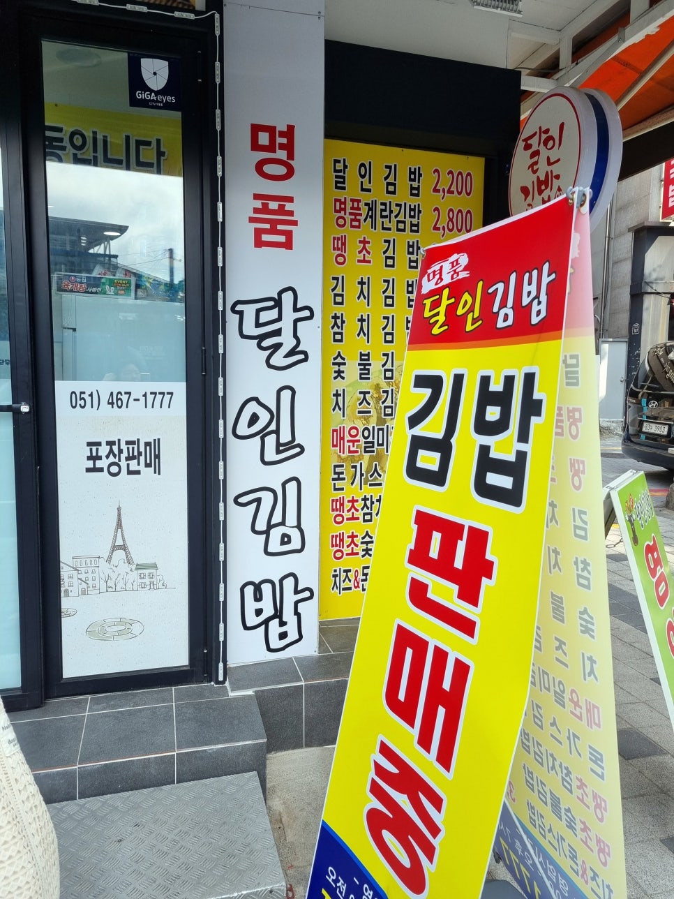 명품달인김밥(부산역점) 이미지