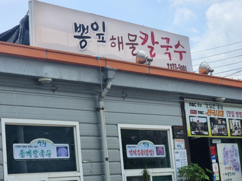 산청뽕잎해물칼국수 이미지