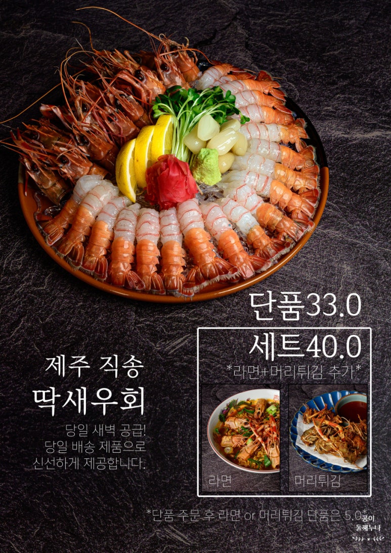 연어와딱새우 이미지