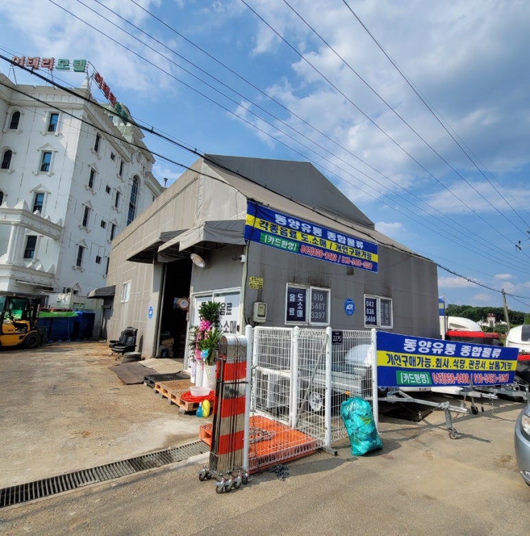 동양종합유통 이미지