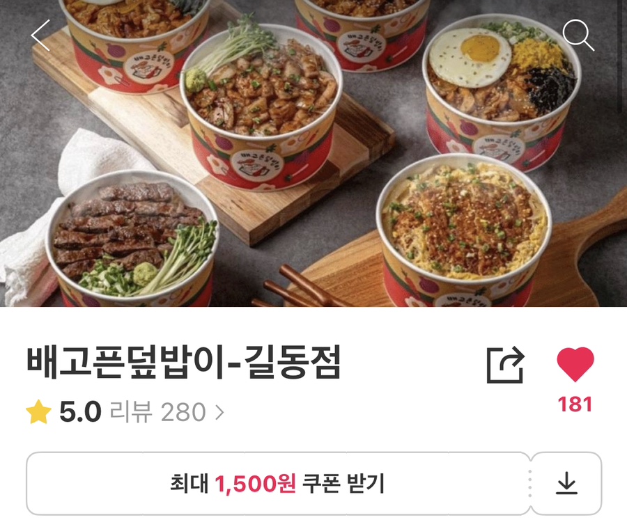 배고픈덮밥이 이미지