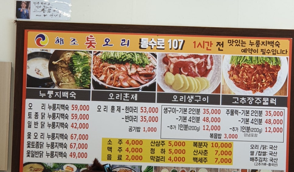 해조톳오리누룽지백숙 이미지