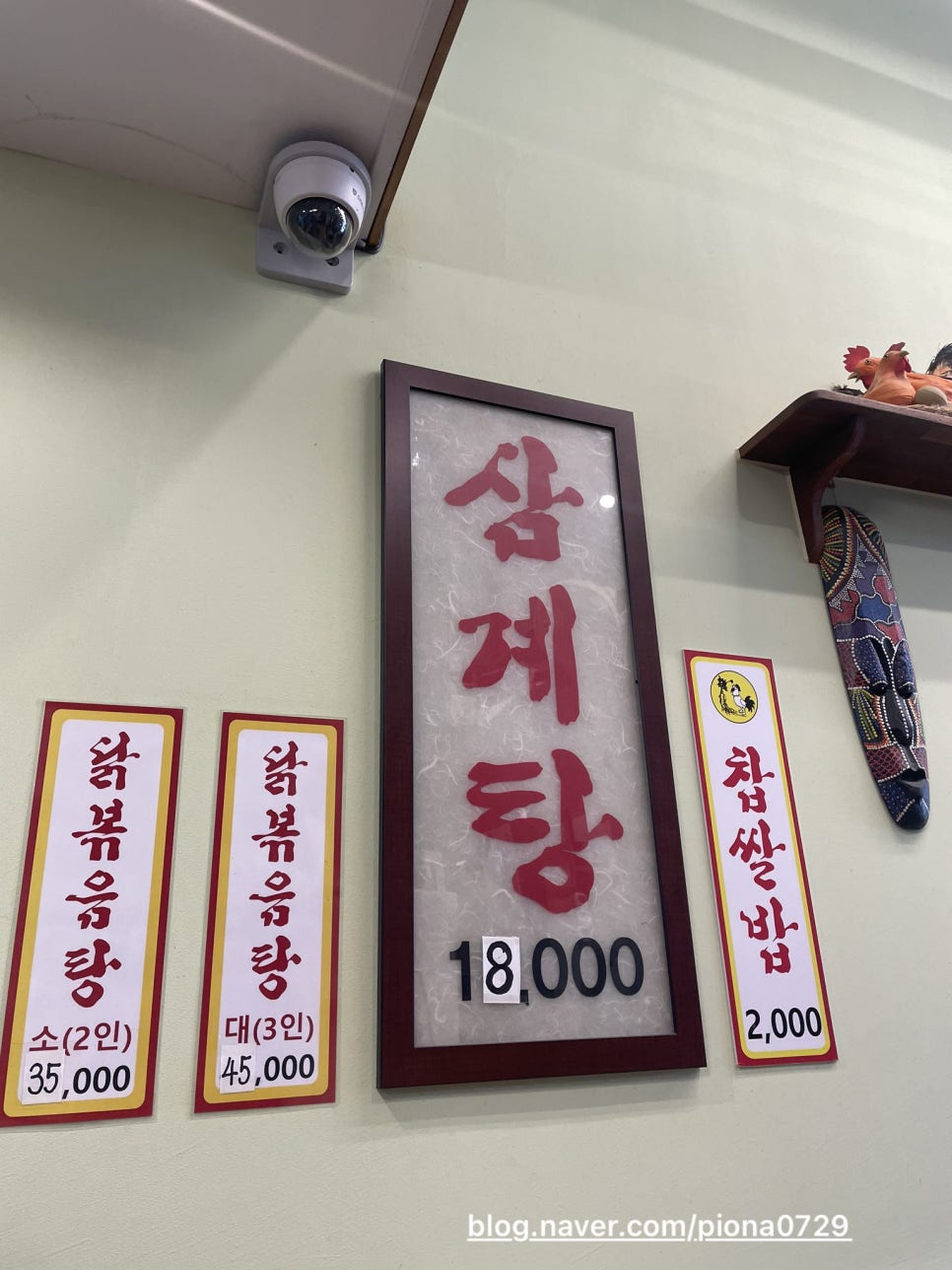 삼계탕마을 래미안퍼스티지점 이미지