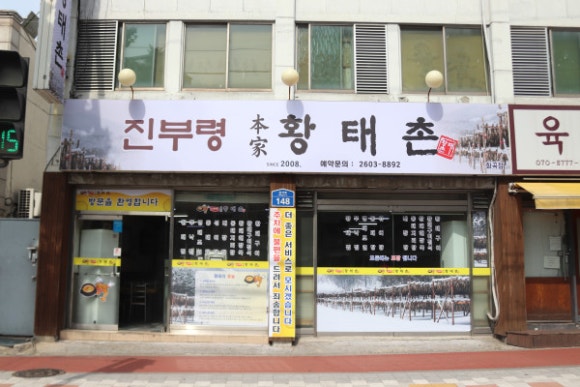 진부령황태촌 이미지
