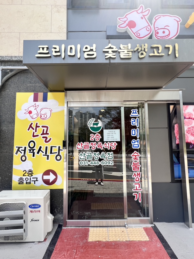 아이에스정육 이미지