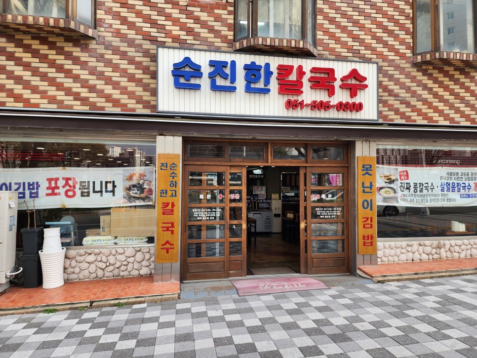 순진한칼국수 이미지