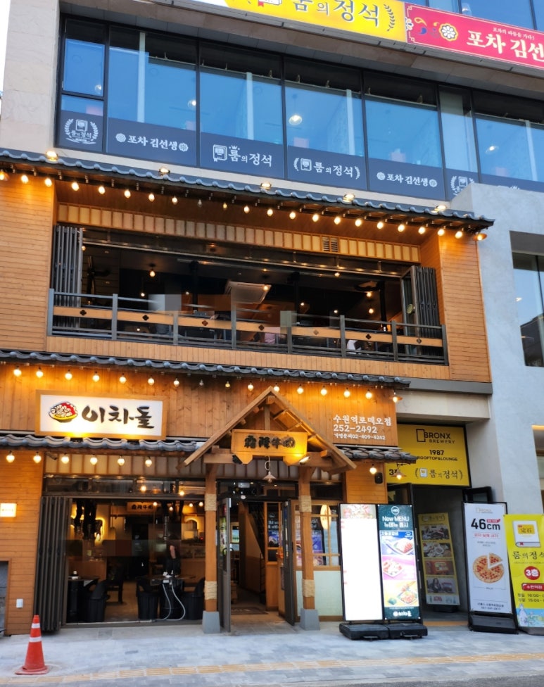 이차돌수원역 이미지