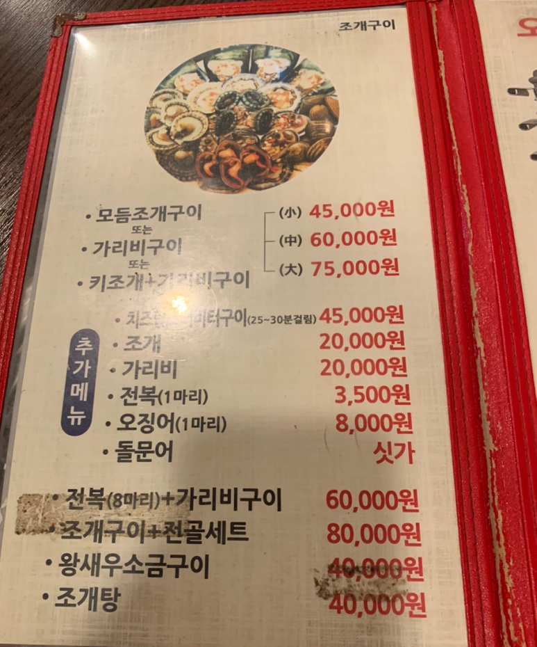 욱이네불타는조개구이&전골 본점 대표 사진