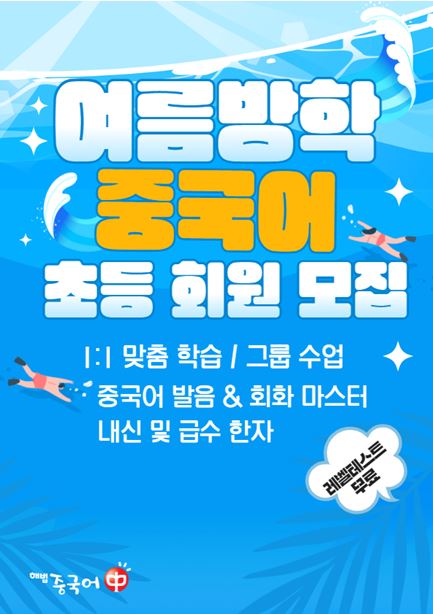 해법중국어수학학원 이미지