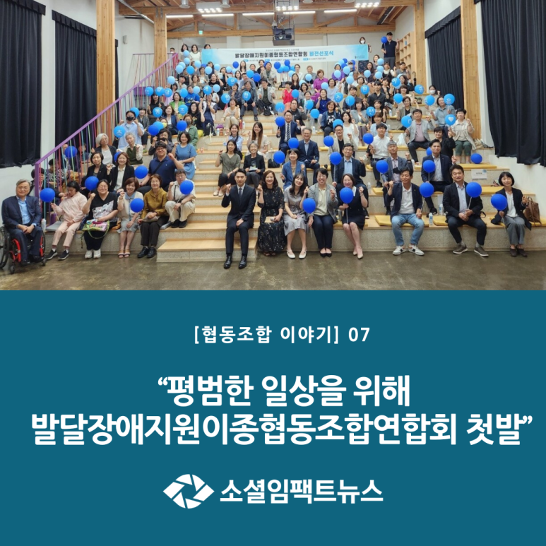 발달장애지원이종협동조합연합회 이미지