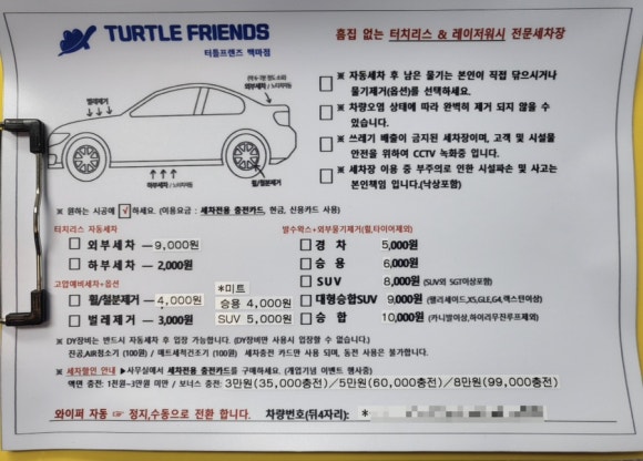오토카워시 이미지