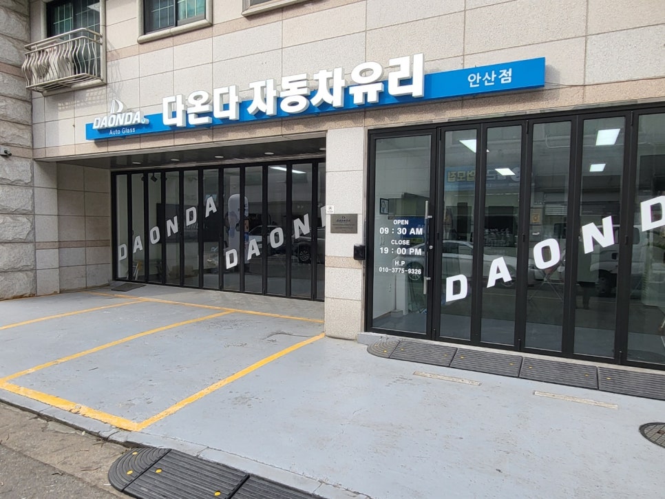 다온다자동차유리 이미지